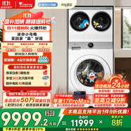 小天鹅（LittleSwan）双筒分区洗可组懒人三筒滚筒洗衣机套装/洗烘一体【迷你小乌梅】洗袜子内衣洗衣机叠BUFF以旧换新 【迷你小乌梅&六边形战士】热泵洗烘一体真分区三筒