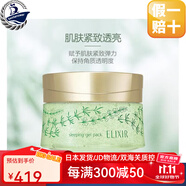 资生堂 【日本直邮】睡眠免洗面膜女夜间补水保湿收缩毛孔胶原蛋白面膜 植物精华版105g