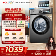 TCL 10公斤超薄滚筒洗衣机一级能效1.1洗净比 全自动家用 家电国家补贴 以旧换新 送装一体G100V3-B