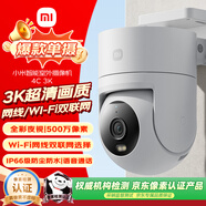 小米智能室外摄像机4C 3K 家用监控器摄像头360度无死角带夜视500万像素手机远程全彩夜视双向语音