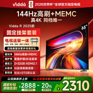Vidda 海信电视65英寸 R65 2025款【送装一体版】一级能效 144Hz高刷 换新家电国家补贴液晶游戏电视