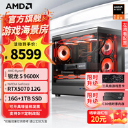 AMD锐龙 5700X 9600X主机 5070/5060TI/5060显卡三角洲行动直播游戏电竞台式电脑DIY组装机海景房整机 配置八 R5 9600X/5070