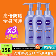 妮维雅（NIVEA）水感清爽防晒霜控油防水防汗持久男女通用户外面部 【家庭装】140g*3