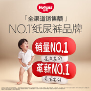 好奇（Huggies）金装婴儿日夜用纸尿裤S120贴身干爽舒适新生儿尿不湿亲肤环腰 S