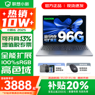 联想小新16/小新Pro16GT AI元启 2025新品可选补贴 高性能轻薄笔记本电脑 学生设计办公本 标压酷睿 13代i5 32G 1TB升级｜小新16高配 16英寸 微边框高清全面屏