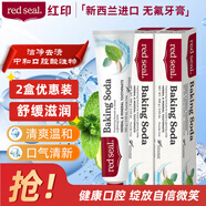 红印（Red seal） 小苏打牙膏100g*2支 新西兰进口无氟牙膏 清新口气 洁净口腔