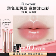 兰蔻口红亮采水唇膏10 0°C白桃 滋润唇膏显气色礼盒礼物生日送女友
