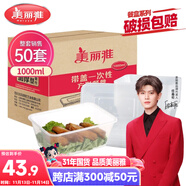 美丽雅 一次性饭盒方形1000ml*50套 快餐外卖打包野餐盒碗加厚带盖塑料