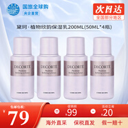 黛珂（COSME DECORTE） 紫苏水牛油果水乳套装护肤品植物韵律欣韵套装 保湿补水收缩毛孔 植物韵律清爽乳液200ml(4瓶)