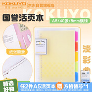 国誉(KOKUYO)淡彩曲奇A5活页本Campus笔记本子活页纸替换芯5色索引分隔页40张黄色WSG-RUCP12NY
