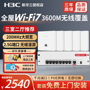 华三（H3C） H9套装智能家居全屋WiFi覆盖套装3000M千兆端口双频86型wifi6无线ap面板嵌入墙壁式POE网线供电 【WiFi7】5台3600M面板AP+9口千兆主机 ac一体机+ap面板