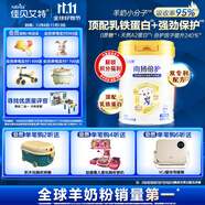 佳贝艾特（Kabrita）向扬倍护乳铁蛋白儿童配方羊奶粉4段700克（3岁以上）生羊乳0添加