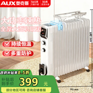 奥克斯（AUX）【145mm大宽片】取暖器/取暖器家用/取暖电器/电暖器/暖气/电暖气片烤火炉17片电热油汀电暖炉油丁