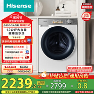 海信滚筒洗衣机全自动 12公斤洗烘一体超大容量健康活水洗一级能效HD12M5S以旧换新国家补贴