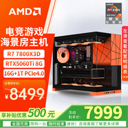 华硕锐龙7 9800X3D/RTX5080显卡主机X3D千帧电竞主机AI设计渲染台式电脑黑神话悟空高性能DIY组装电脑 配四： 7800X3D+RTX5060TI 升级版