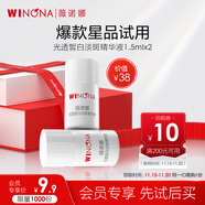 薇诺娜光透皙白精华1.5ml*2（会员派样）