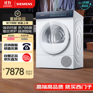 西门子（SIEMENS）小幸熨轻享版热泵烘干机家用 智能烘干 双层滤网 触控彩屏 蚕丝被除湿 补贴 WQ52J5000W 线下同款