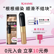 奇士美（kiss me）染眉膏03典雅灰棕8g 适合棕色深棕色发色 耐水耐汗不易晕染