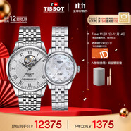 天梭（TISSOT）手表 力洛克系列情侣对表 机械情侣表钢带腕表商务表生日礼物