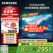三星（SAMSUNG）55DU8000C 55英寸 平板液晶AI电视 超薄4K AI智能补帧 无开机广告 UA55DU8000CXXZ【国家补贴】