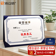 浩立信（LISON）荣誉证书 烫金三折A4可摆台式企业学校颁奖培训聘书结业内芯纸书套 蓝色荣誉证书