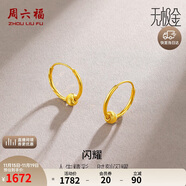 周六福5G工艺黄金耳环女闪耀金珠足金耳饰计价A0910235 一对 约1.33g 