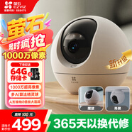 萤石C6C 1000万极清像素 室内智能无线监控器家用摄像头双向通话 手机远程 自动巡视 人脸识别