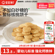 宝宝馋了婴幼儿核桃饼干宝宝儿童零食无添加食盐饼干1-2岁强化钙营养65g