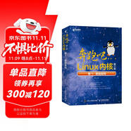 奔跑吧Linux内核（第2版）卷1：基础架构(异步图书出品）