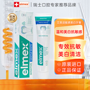 ELMEX艾美适成人牙膏 欧洲原装进口 成人专效抗牙齿敏感美白牙膏75ml