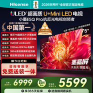 海信电视小墨E5Q Pro75英寸 768分区U+MiniLED 信芯芯片 抗反光防眩光墨晶屏 300Hz 国家补贴75E5Q-PRO