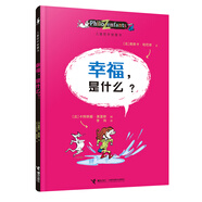 【接力出版社旗舰店】儿童哲学智慧书 套装全9册 好和坏幸福知识情感社会自由是什么 6-12岁儿童益智游戏哲学图画书籍 暑期阅读暑假自主阅读课外读物书 【旧版】认识自己 幸福是什么