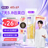 舒客美白酵素牙膏 美白牙齿去黄去渍清新口气减轻口臭 120g新老随机