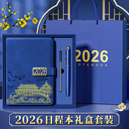 金值2026年日程本笔记本本子礼盒套装商务年会伴手礼品工作日志日历计划记事本新年生日礼物 星空蓝