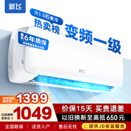 新飞（Frestec）空调补贴 新一级能效 大1.5匹大1匹挂机 以旧换新 省电冷暖变频空调 家用壁挂式空调 大1.5匹 一级能效 单冷变频 不含安装服务