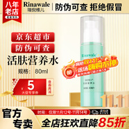 康婷瑞倪维儿活肤营养水80ml康婷护肤品爽肤水保湿水乳液化妆品官方正品 活肤营养水80ml