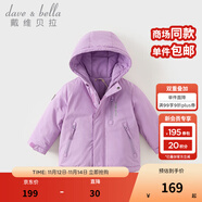 戴维贝拉（DAVE＆BELLA）加厚保暖连帽女童棉服男童棉衣外套儿童冬装幼儿小童冬天外出棉袄 极光紫DB16285-A 120 cm（建议身高110-120cm）