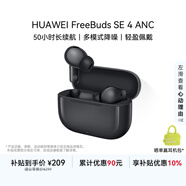 华为FreeBuds SE 4 ANC降噪版 真无线蓝牙降噪耳机 50小时长续航/多模式降噪/快速充电  曜石黑