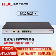 华三（H3C） ER3200G3 多WAN口全千兆企业级VPN网关有线路由器负载均衡/内置防火墙/AC管理/商用办公 ER3260G3-X 带机350 .