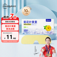 超亚菊花叶黄素水凝胶眼贴冷敷眼罩眼部疲劳冰凉护眼贴冰感透凉10贴