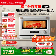 格兰仕（Galanz）微蒸烤炸四合一20L微波炉一级能效家用烤箱微蒸烤三合一RW(W0)白宝箱系列