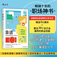 靠谱 顶尖咨询师教你的工作基本功 日本畅销十年的“职场神书”