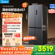 美的（Midea）457十字四开门60cm超薄嵌入式底部散热一级变频智能家用冰箱 MR-457WUSPZE苍穹灰 家电国家补贴20%