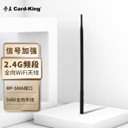 卡王（Card-king）KW-5102 2.4G频段 9dBi 全向WIFI天线 配合无线网卡使用 信号加强就是这么简单