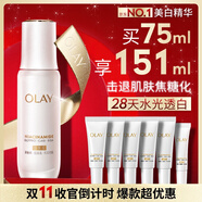 玉兰油（OLAY）全新水光小白瓶75ml美白精华液抗糖提亮去黄补水护肤品生日礼物