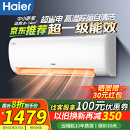 海尔空调净畅挂机1.5匹小状元22PAA小1匹一级能效家用壁挂式空调卧室节能省电E1净省电 小1匹 一级能效 次卧必备
