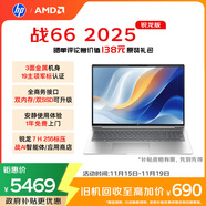 惠普（HP）战66 16英寸2025轻薄办公笔记本电脑 标压锐龙7 H 255 32G 1T 2.5K屏 1年上门【国家补贴】