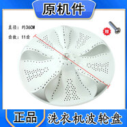 海尔XQB80-KM12688BM929XZ826M1708M12699洗衣机波轮转盘底盘 原机款式一个送安装螺丝