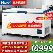 海尔（Haier）【金枪鱼帝王蟹专用】冰柜零下60℃/70℃超低温名贵食材海鲜柜细胞级冷冻柜商用大容量冰箱 451升 -65°C超低温DW-60W451EU1