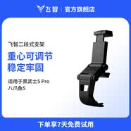 飞智二代手柄支架 黑色 黑武士5Pro八爪鱼5适用